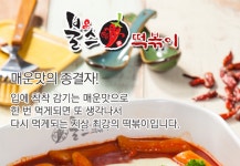 불스떡볶이 부천심곡점