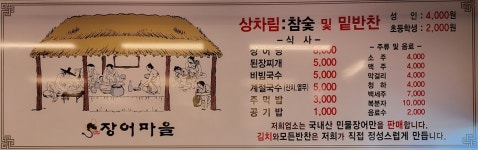 풍천장어마을