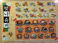 맛나슈퍼 마석점