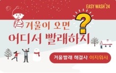 이지워시 셀프빨래방 낙성대점