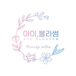 아이블라썸