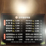 선우화로막창 마산본점