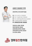 경희힘찬한의원