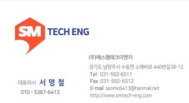 에스엠테크이엔지