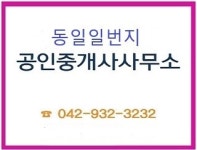 동일스위트일번지공인중개사사무소