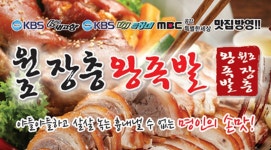원조장충왕족발