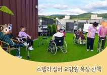 스텔라실버요양원 북수원점