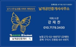 날개공인중개사사무소