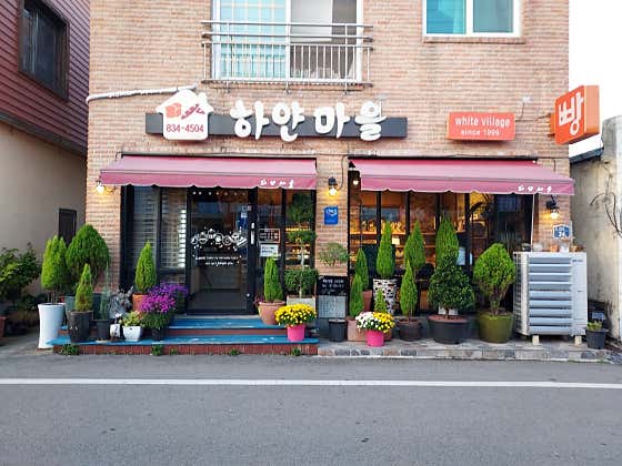 하얀마을제과점 사진
