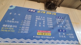 수밭골굴구이
