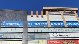 일취월장국어학원