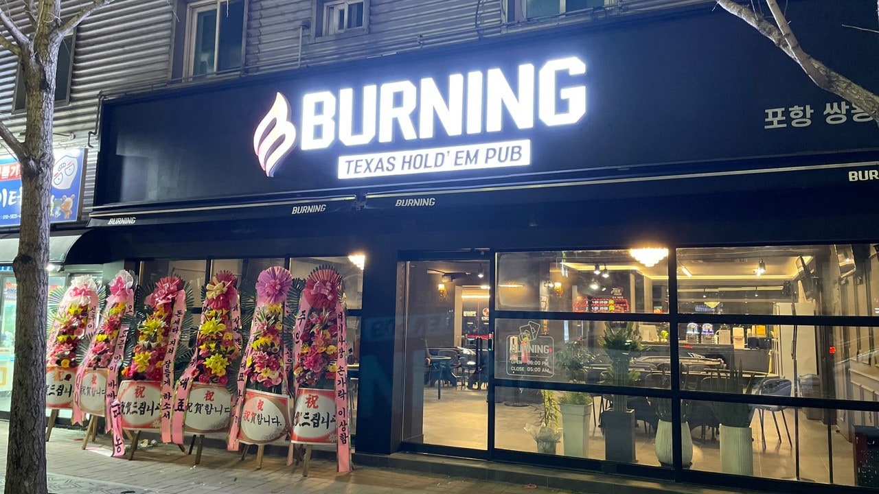 버닝 텍사스 홀덤 쌍용점