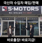 에스모터스