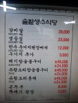 솔밭생수식당