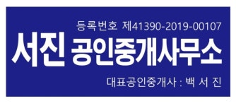서진공인중개사사무소