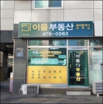 이음공인중개사사무소
