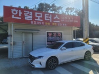 한결모터스