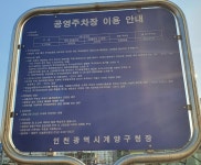 작전역환승주차장(동측-북측)