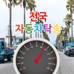 전국자동차