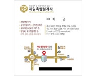 제일측량설계사