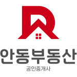 안동부동산공인중개사사무소