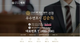 법무법인 세화 김순득변호사사무소