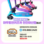 아우토반키즈카 천안아산점