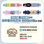 아우토반키즈카 천안아산점