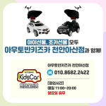 아우토반키즈카 천안아산점