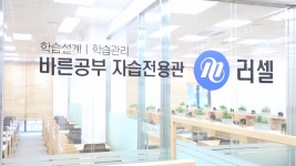 메가스터디 러셀 대전학원