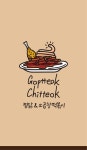 곱떡치떡&찜꽁찜닭 서초방배점