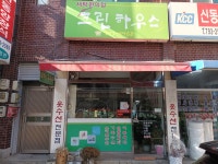 크린하우스
