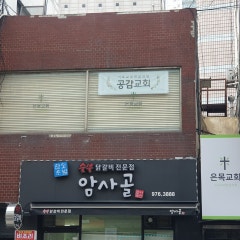 공감교회