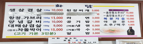 화담삼겹살