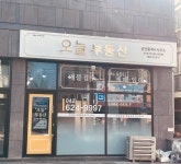 오늘공인중개사사무소