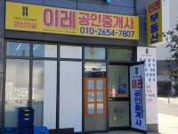 군산더샵이레공인중개사사무소