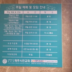 제주시민교회
