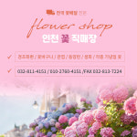 인천꽃직매장