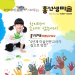 홍선생미술 포항남구지사
