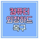 팝콘피씨컴퓨터서비스