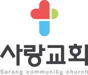 사랑교회