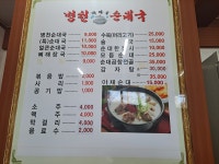 병천순대국 양천점