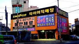 타이어직매장