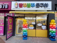 빵꾸똥꾸문구야 부산명지국제신도시점