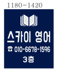 스카이영어교습소