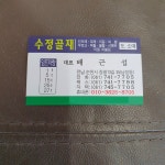 수정골재
