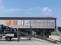 좋은마트