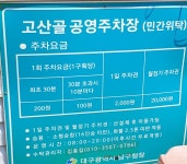 고산골공영주차장