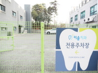이솜치과의원