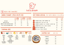 레츠그릭